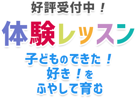 東京マリン春の3大イベント実施中！春の入会キャンペーン&体験レッスン&特別体験会！子どものできた！好き！をふやして育む