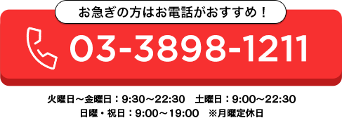 お電話で申し込みはこちら