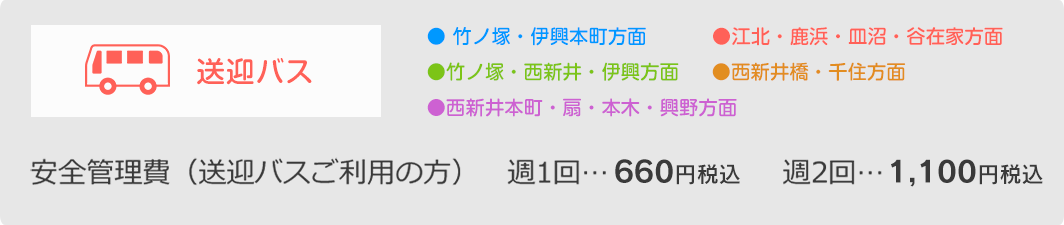 送迎バスご案内