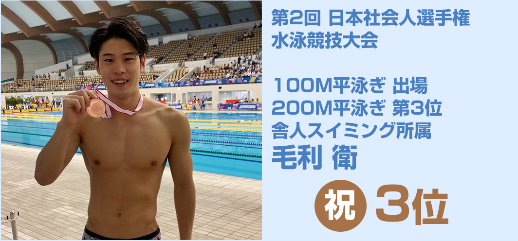 第2回 日本社会人選手権水泳競技大会