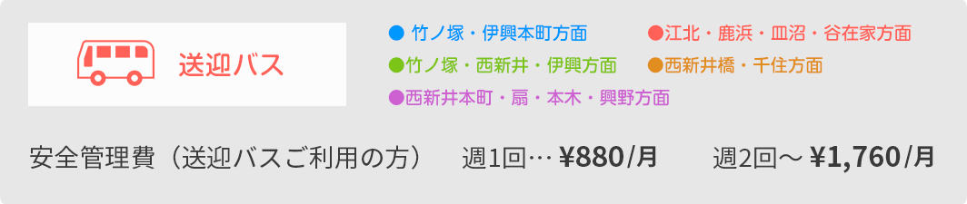 送迎バスご案内