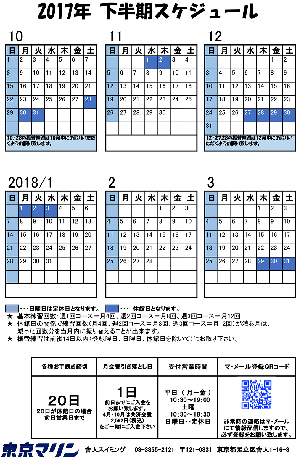 17年度上半期スケジュール 掲載 募集は終了いたしました 足立区のスイミングなら東京マリン