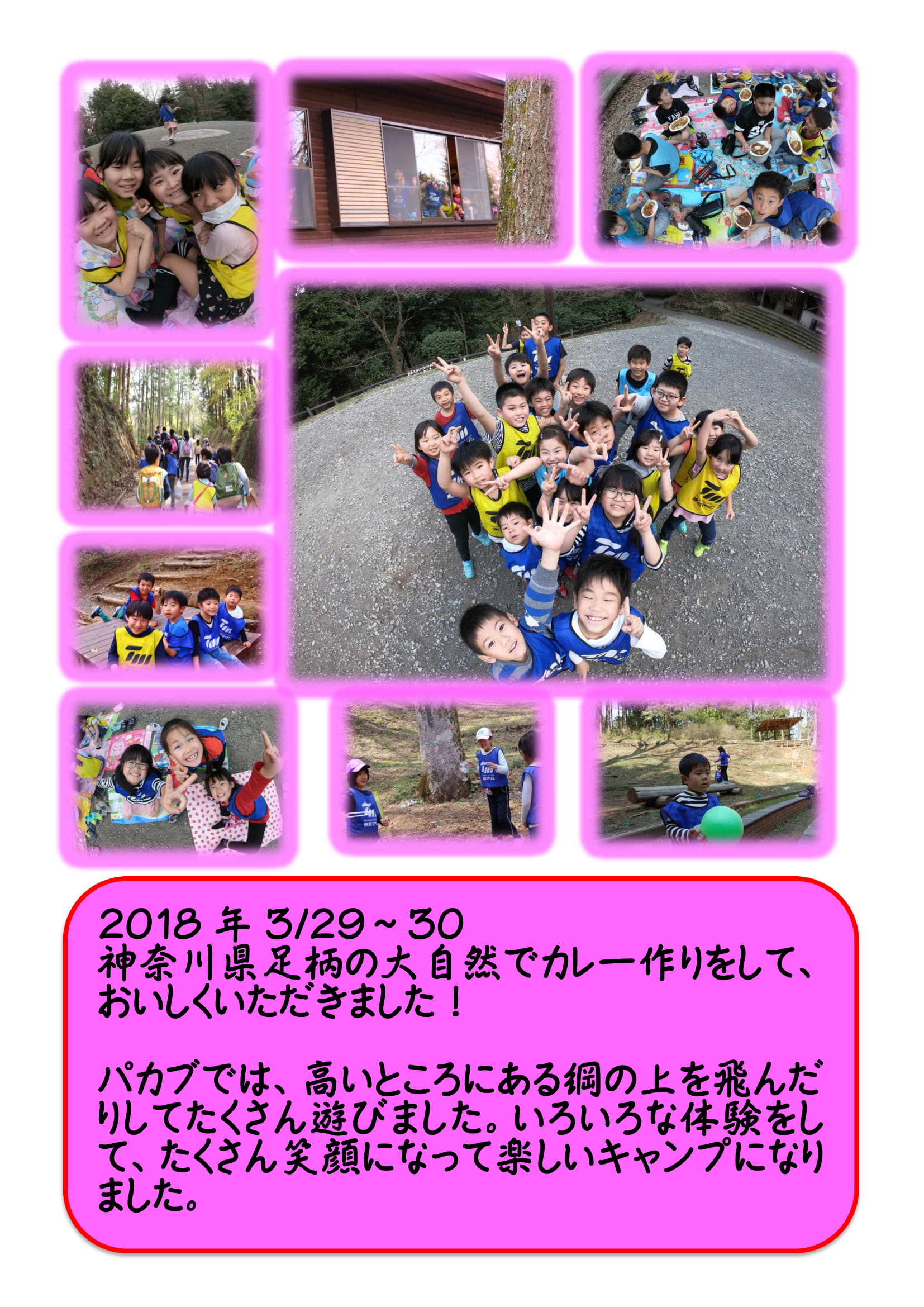 西新井スイミング 「2018年3月29日(木)～3月30日(金) スプリングキャンプ」に行きました