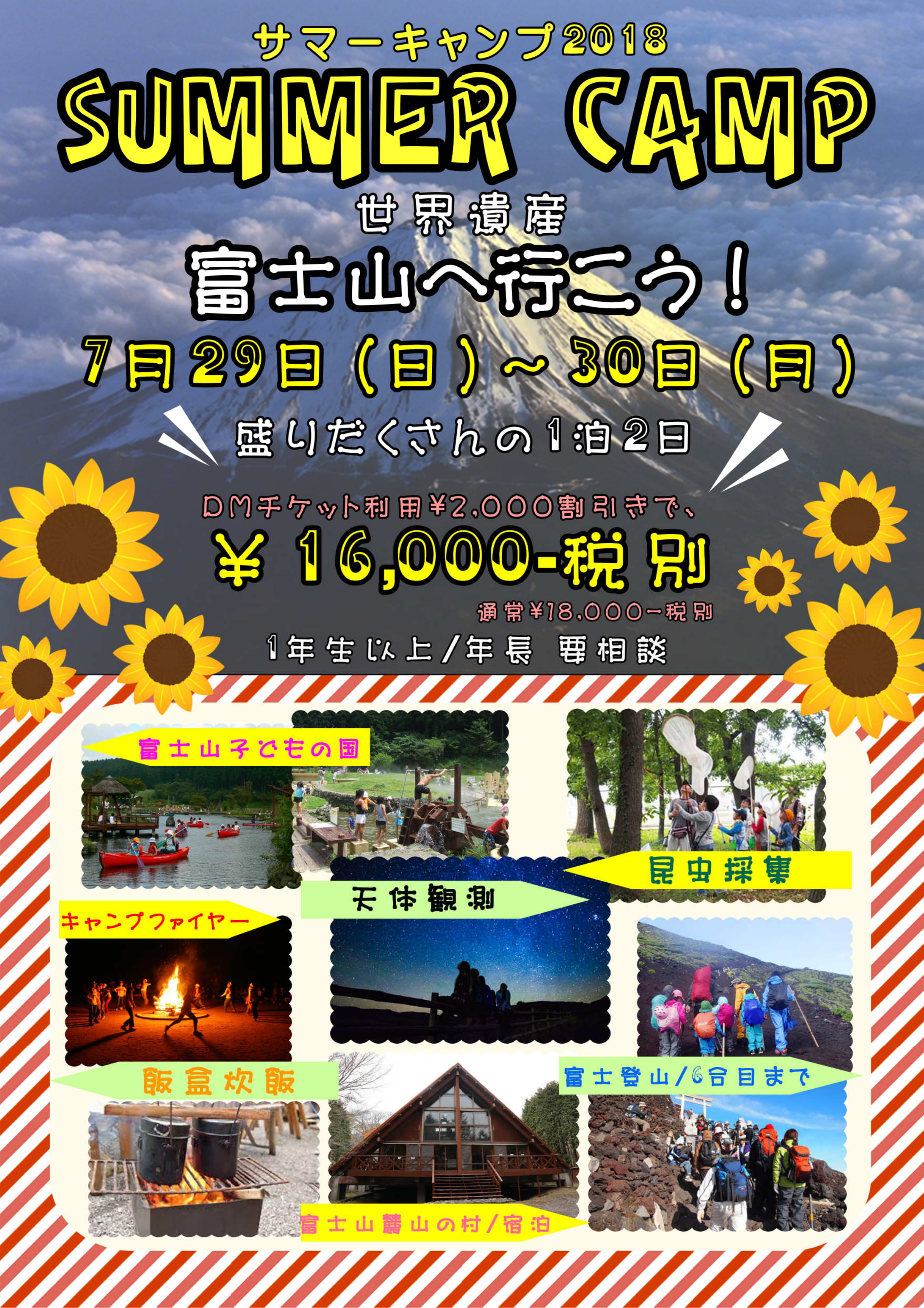 江北フィットネス「世界遺産 富士山へ行こう！」募集開始！