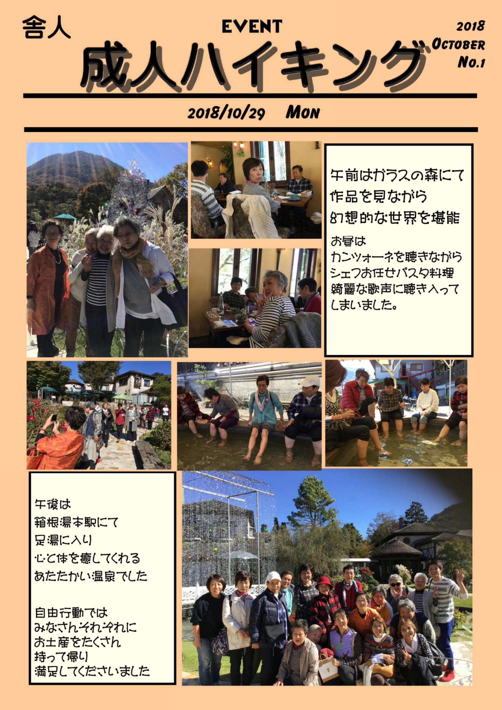 舎人スイミング 「成人イベント in 箱根」に行ってきました！