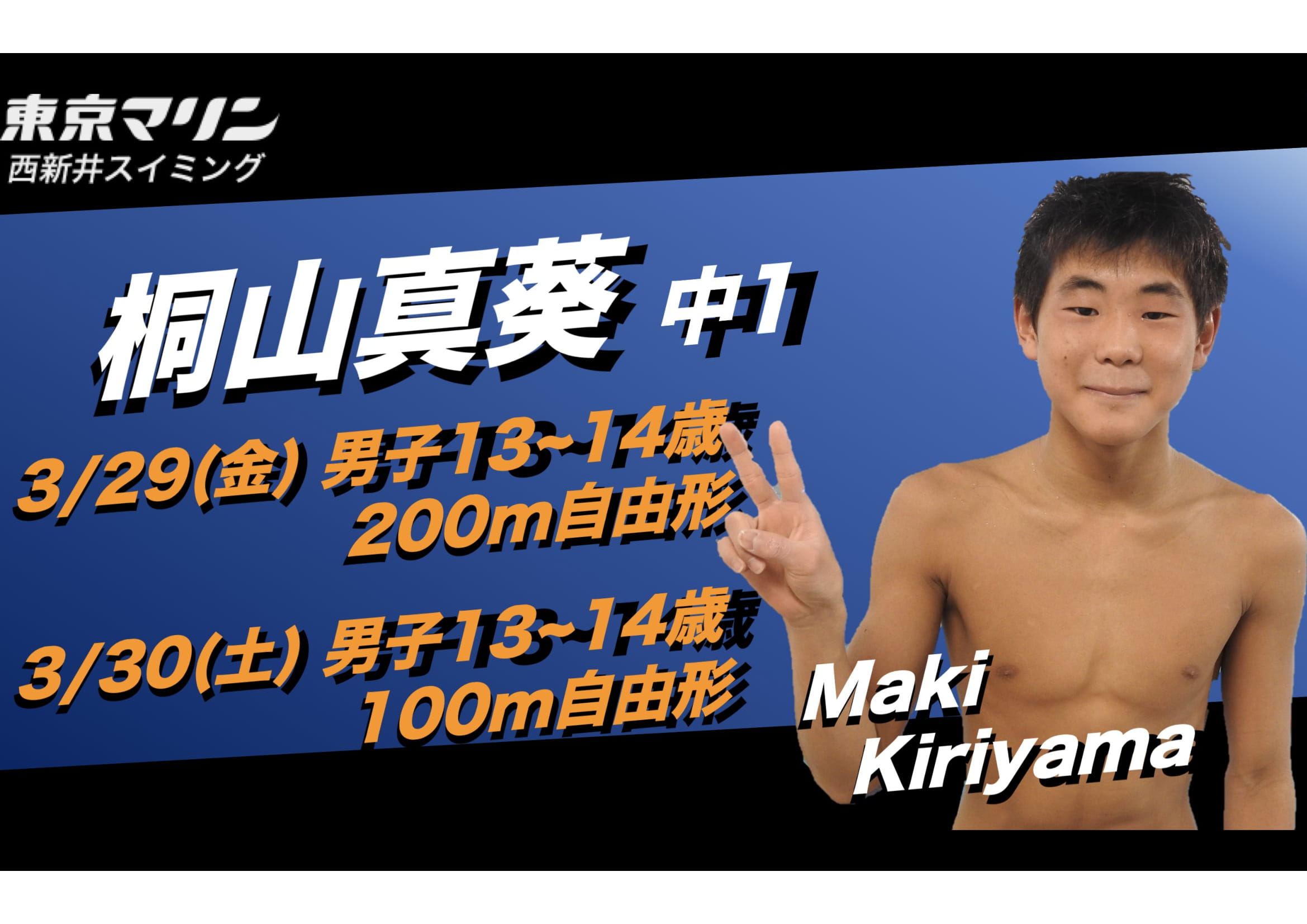 第41回 全国jocジュニアオリンピックカップ春季水泳競技大会 大会結果 足立区のスイミングなら東京マリン