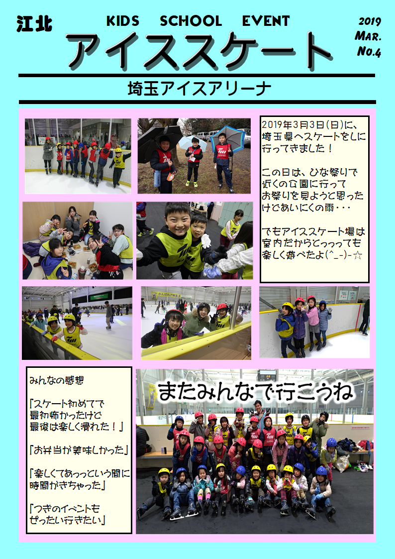 江北フィットネス 「アイススケート」に行ってきました！