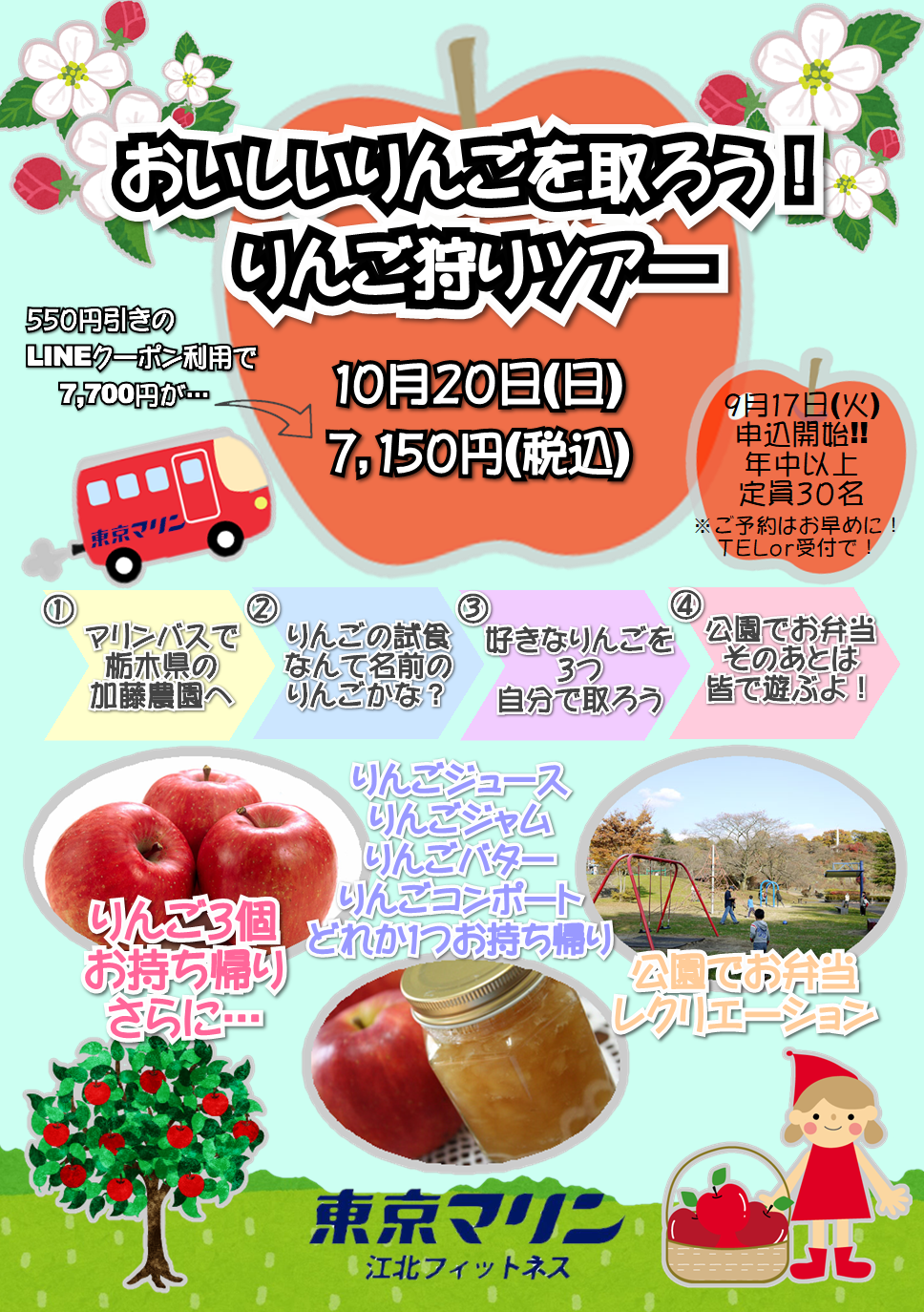 江北フィットネス 「おいしいりんごを取ろう！りんご狩りツアー」募集開始