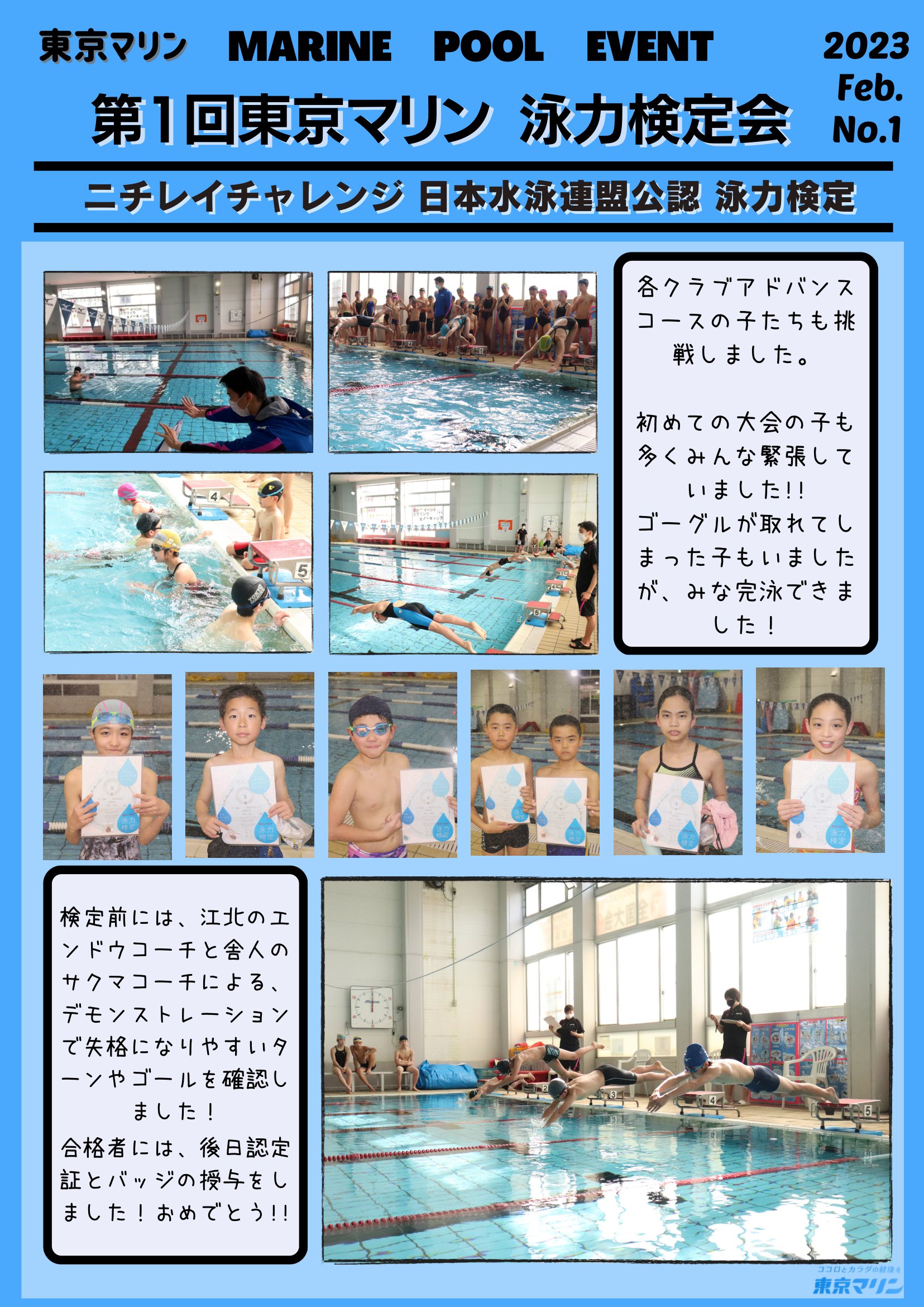 3クラブ合同「第1回東京マリン泳力検定会」を開催しました！