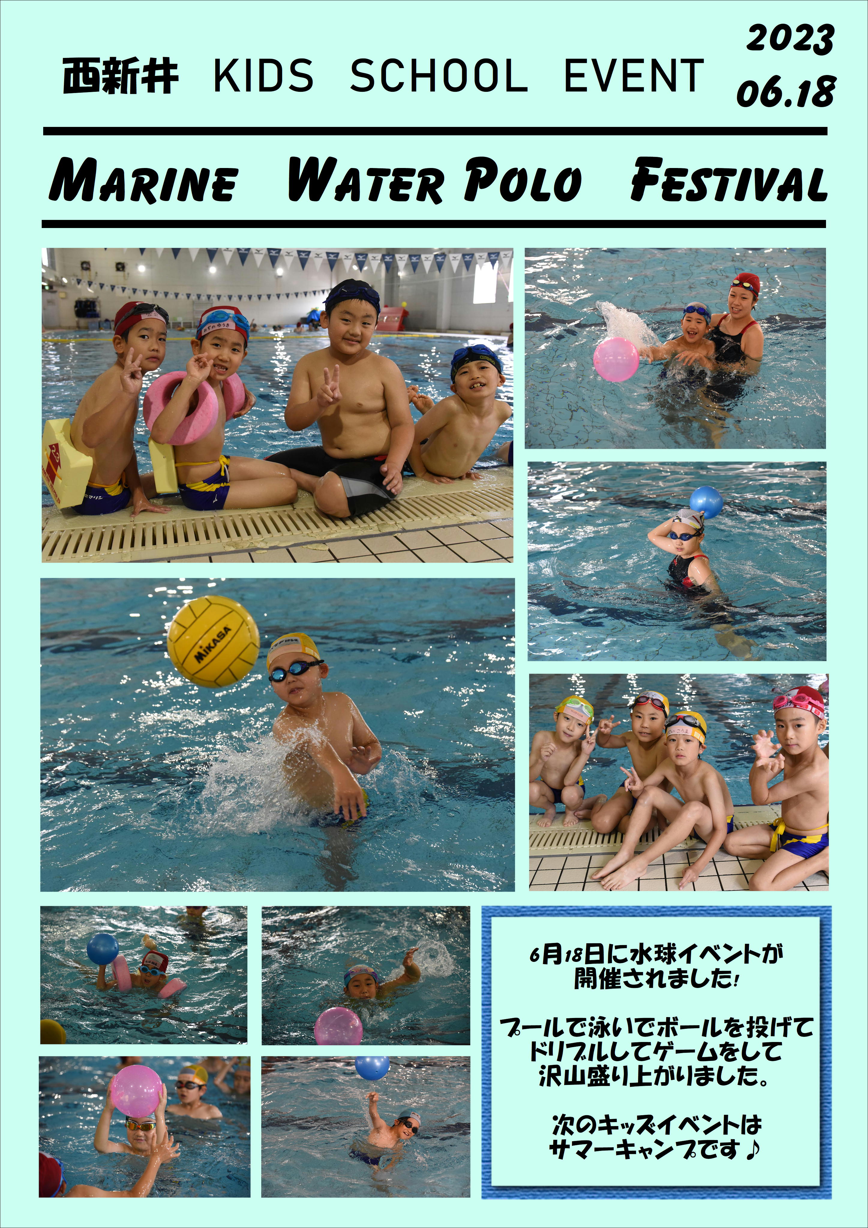 西新井スイミング「MARINE Water Polo FESTIVAL」を開催しました！