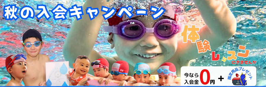 夏の入会キャンペーン