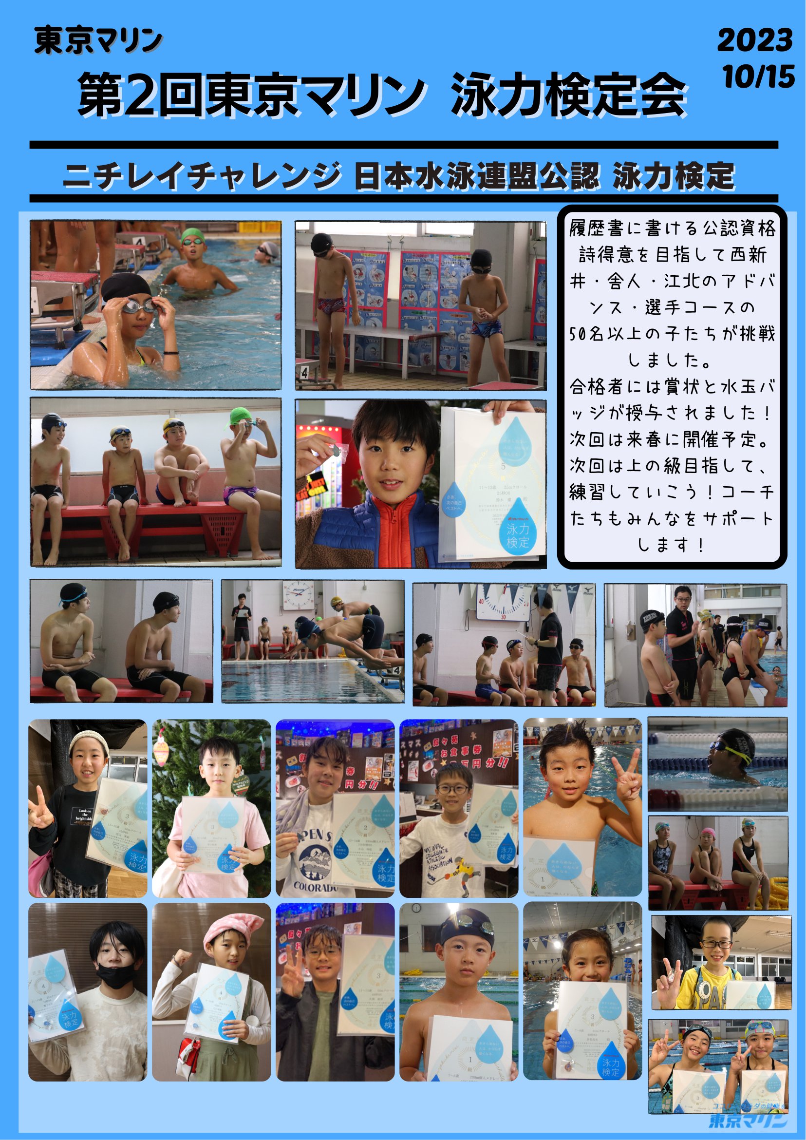 3クラブ合同「第2回東京マリン泳力検定会」を開催しました！