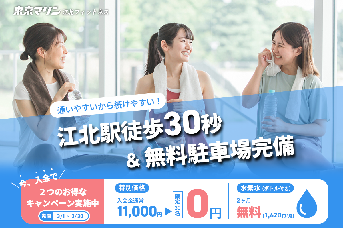 ココロとカラダの健康をみなさまに。不調改善は東京マリンへ