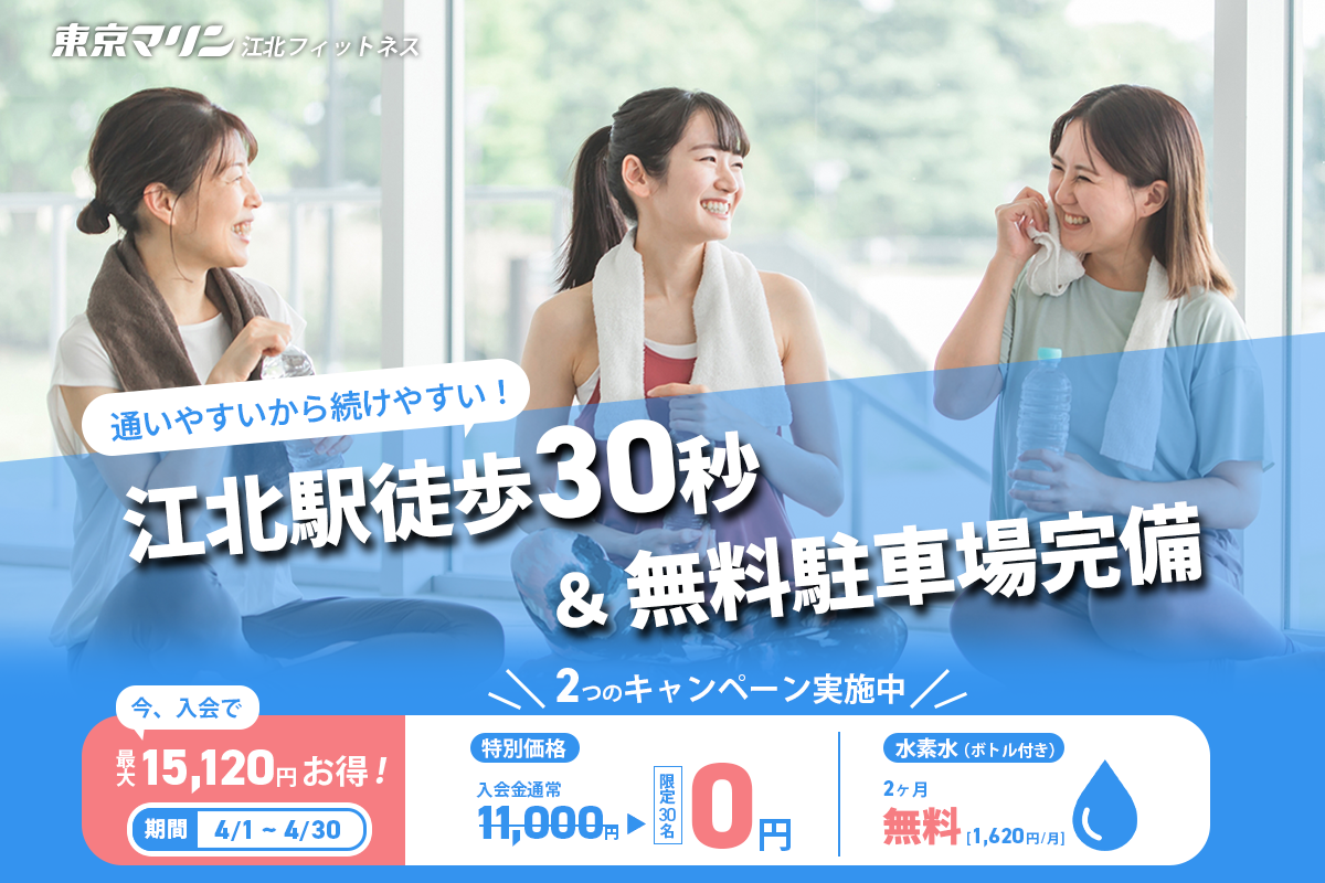 ココロとカラダの健康をみなさまに。不調改善は東京マリンへ