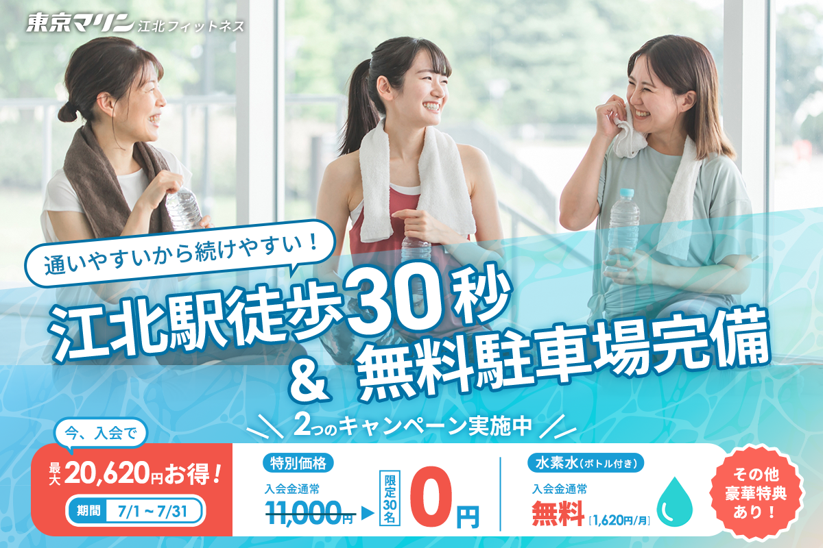 ココロとカラダの健康をみなさまに。不調改善は東京マリンへ