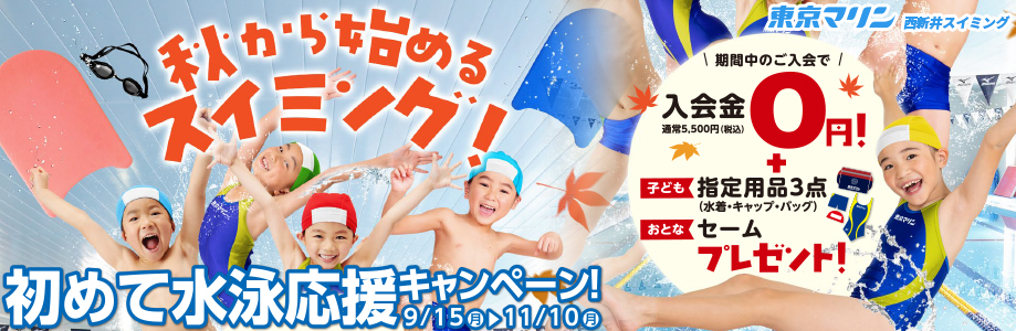 入会キャンペーン