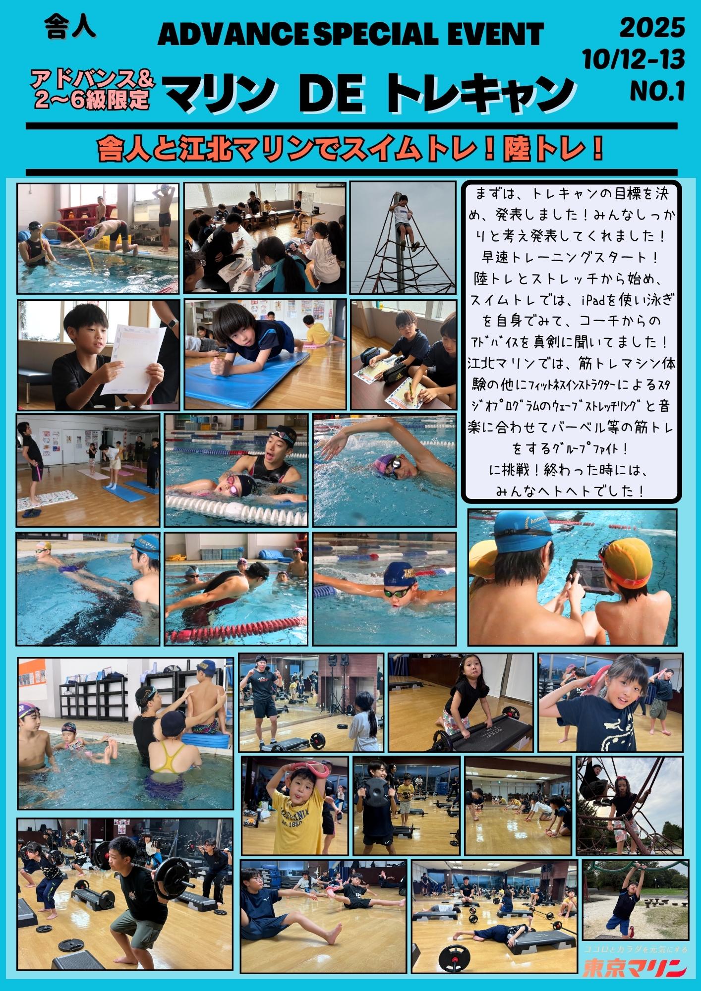 舎人「マリン DE トレキャン」を開催しました!