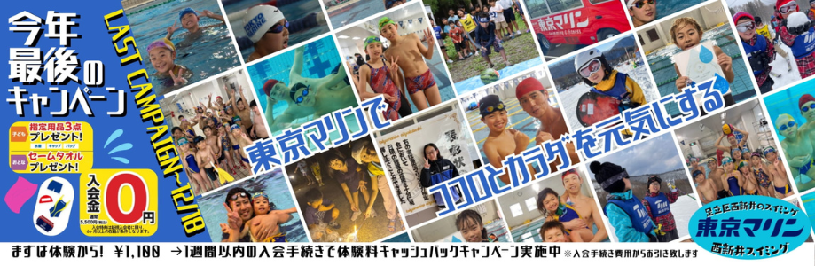 入会キャンペーン