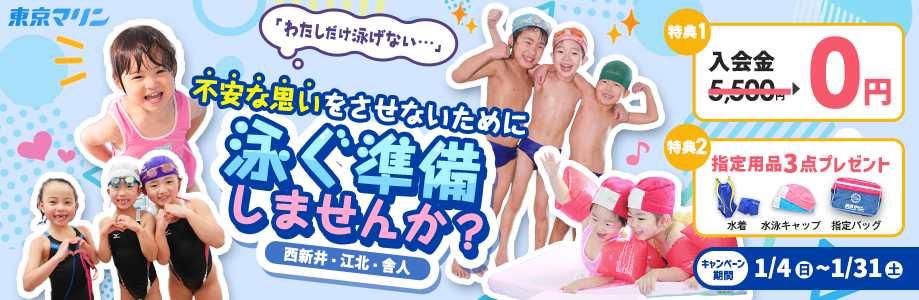 入会キャンペーン